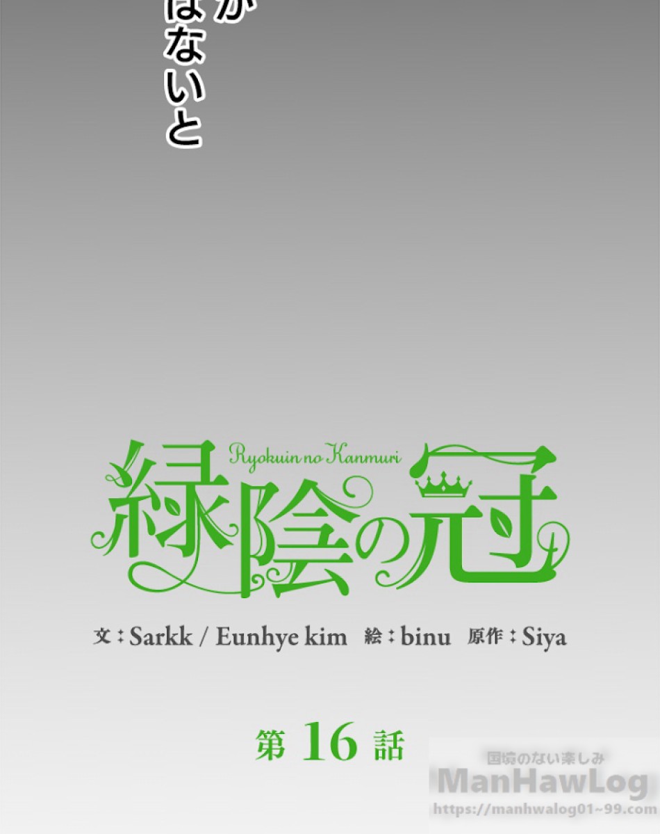 緑陰の冠 第16話 - Page 4