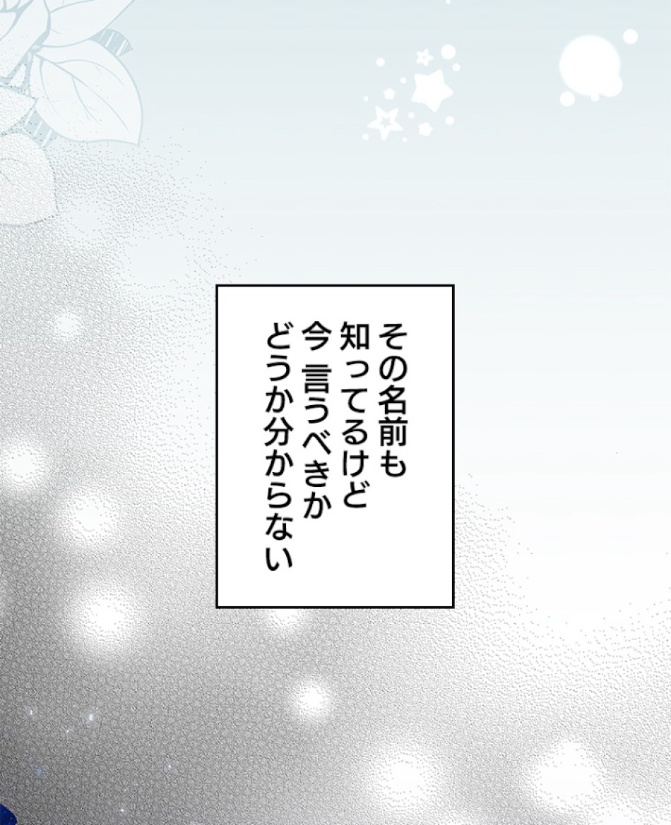 緑陰の冠 第16話 - Page 50