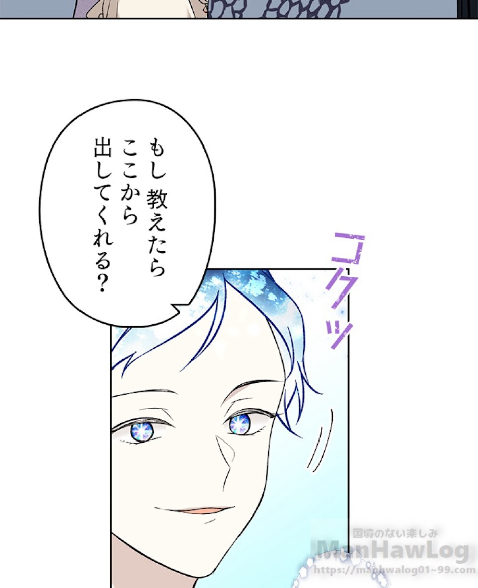 緑陰の冠 第16話 - Page 52