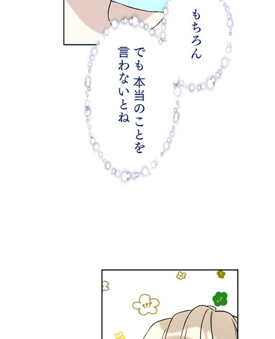 緑陰の冠 第16話 - Page 53