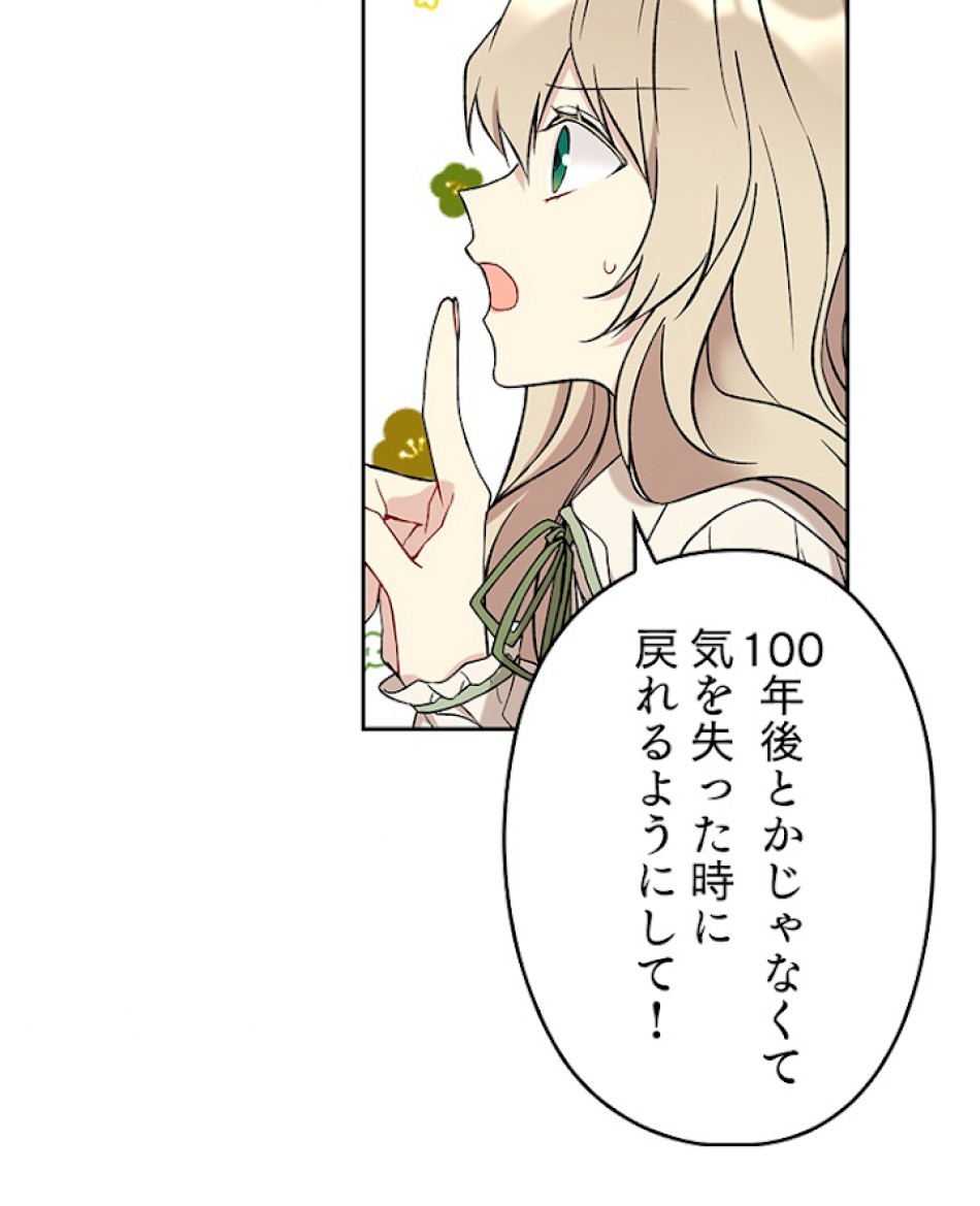 緑陰の冠 第16話 - Page 54
