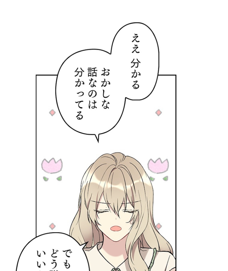 緑陰の冠 第16話 - Page 57