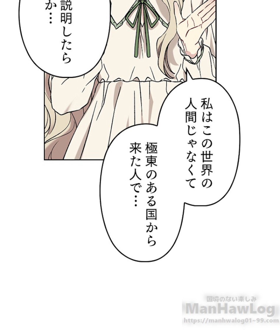 緑陰の冠 第16話 - Page 58