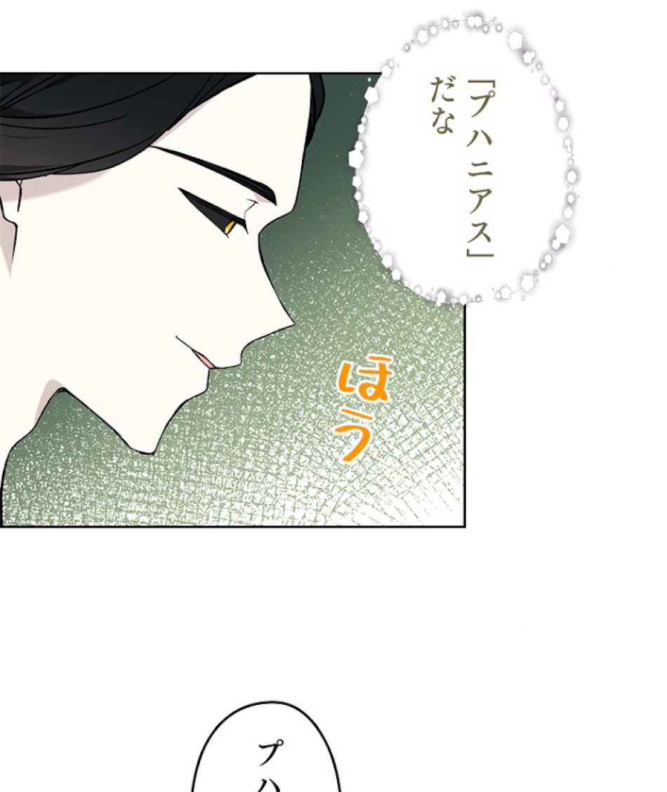 緑陰の冠 第16話 - Page 59