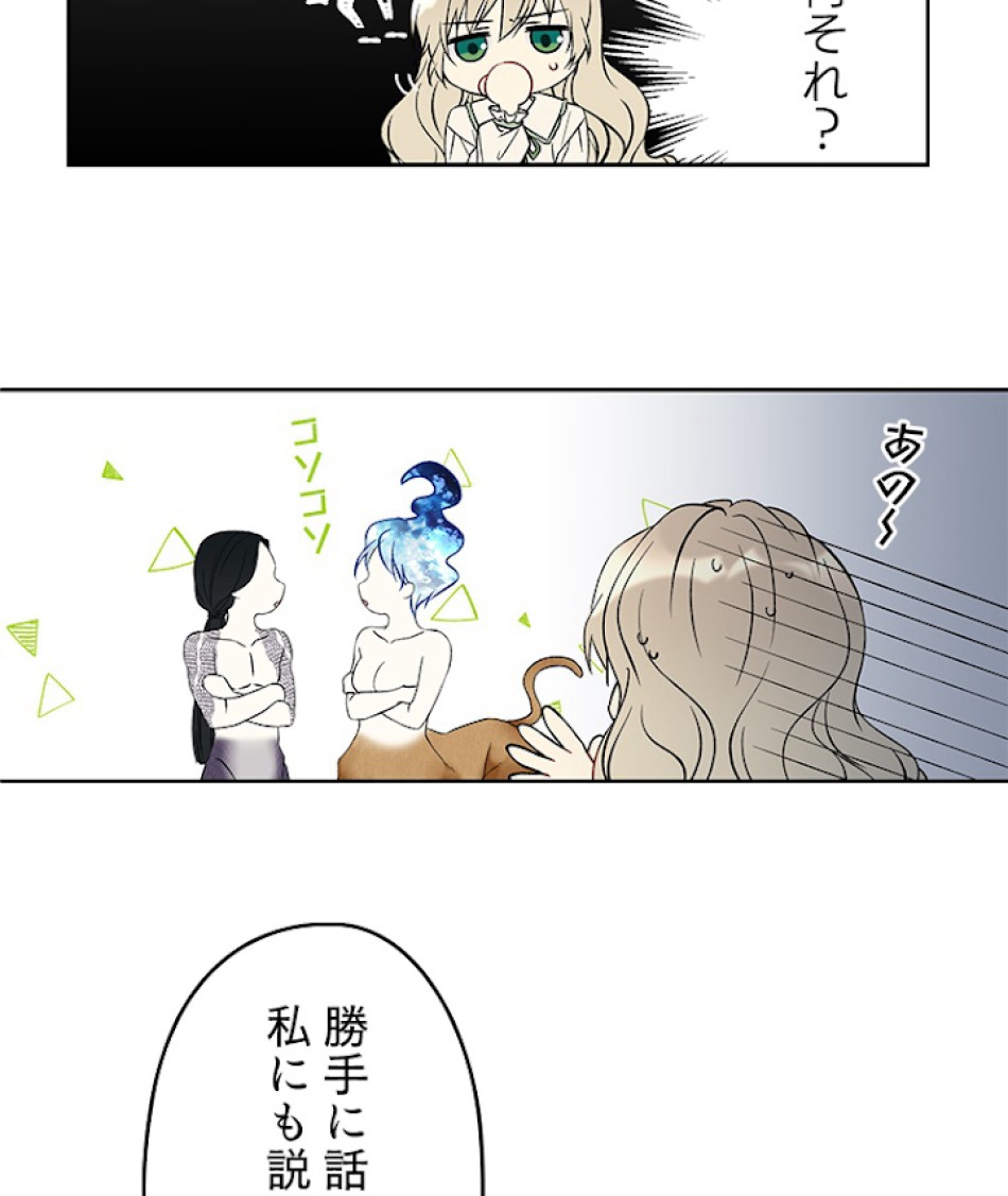 緑陰の冠 第16話 - Page 63