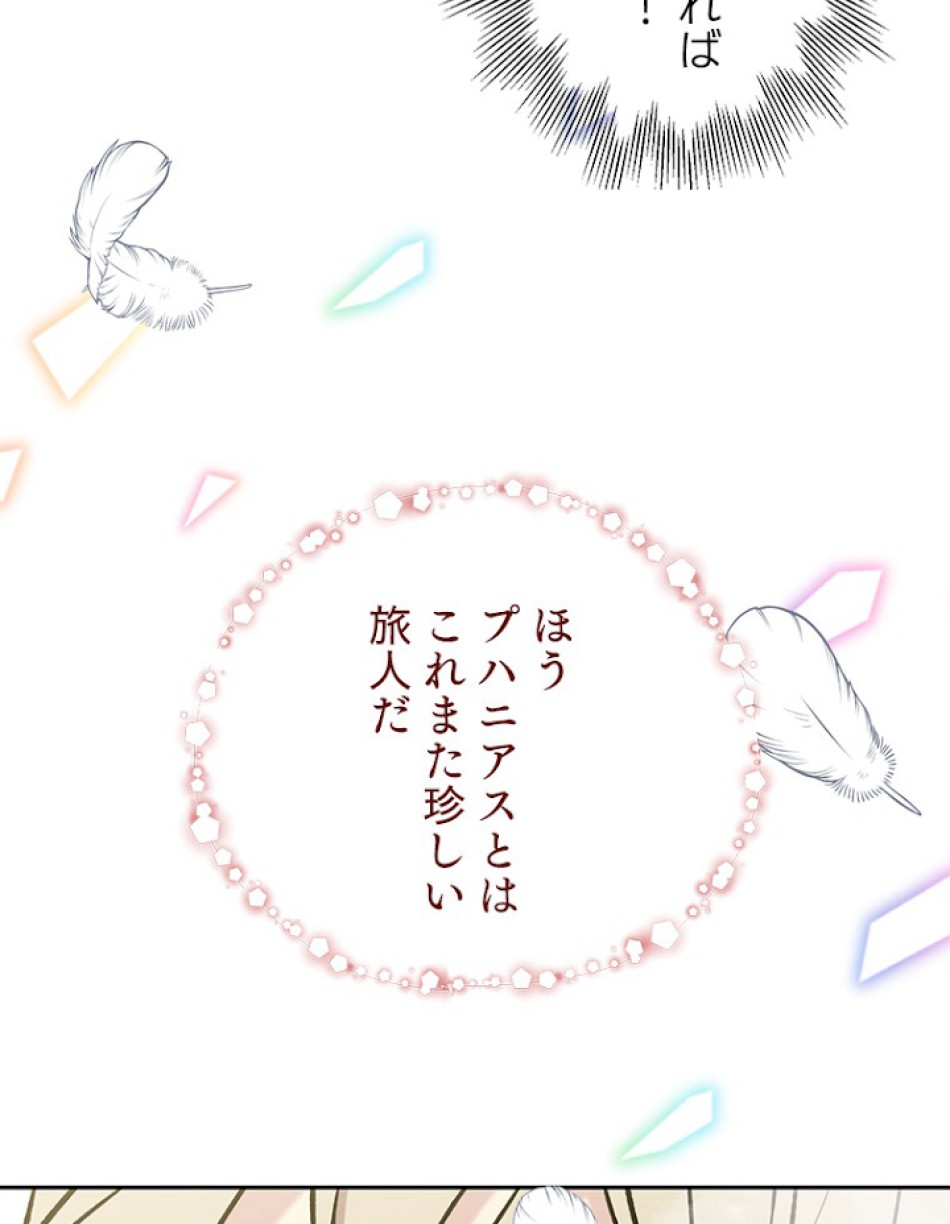 緑陰の冠 第16話 - Page 66