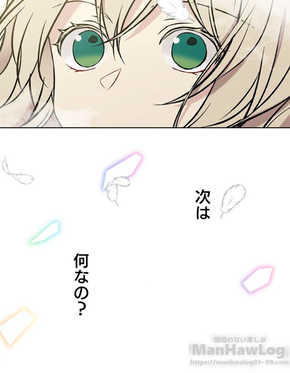 緑陰の冠 第16話 - Page 67