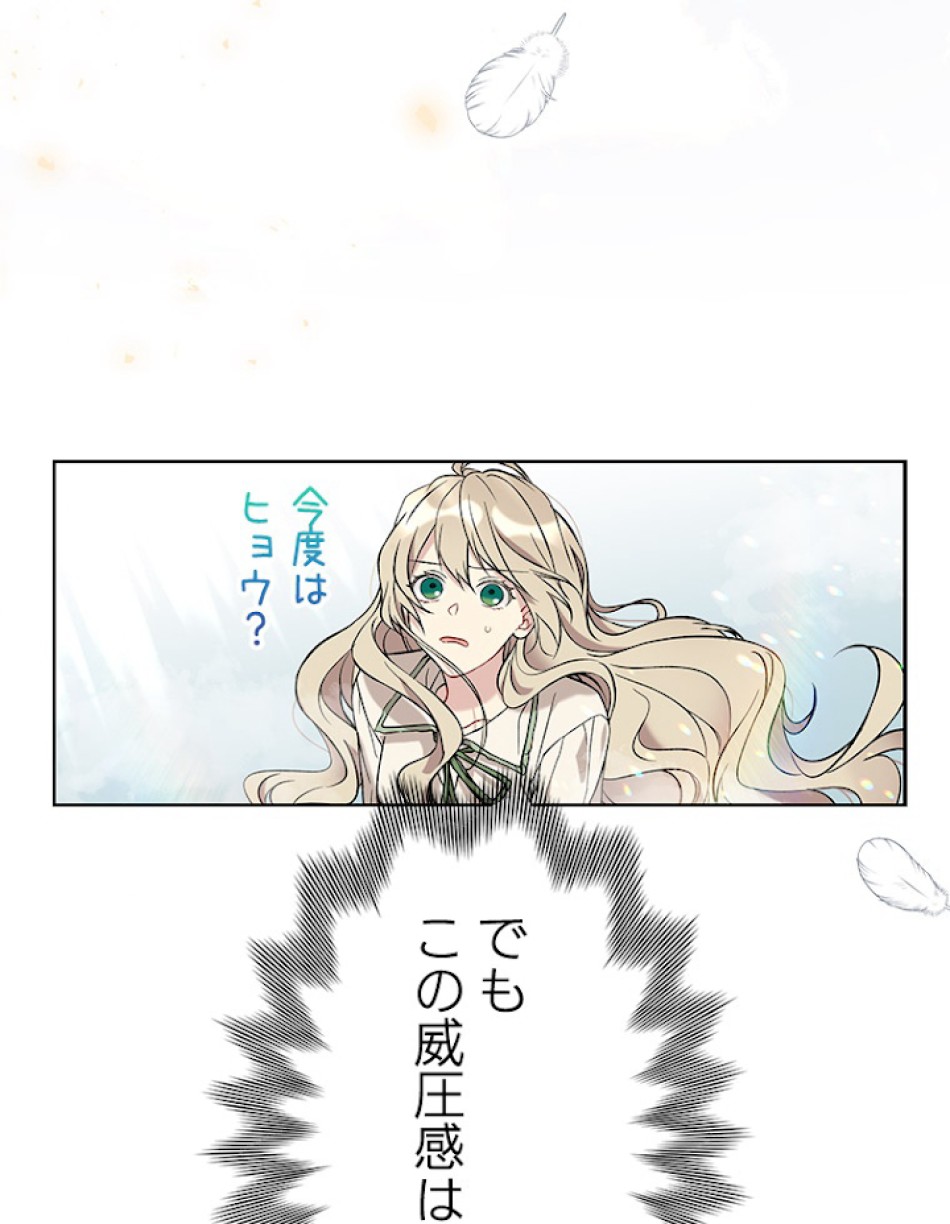 緑陰の冠 第16話 - Page 71