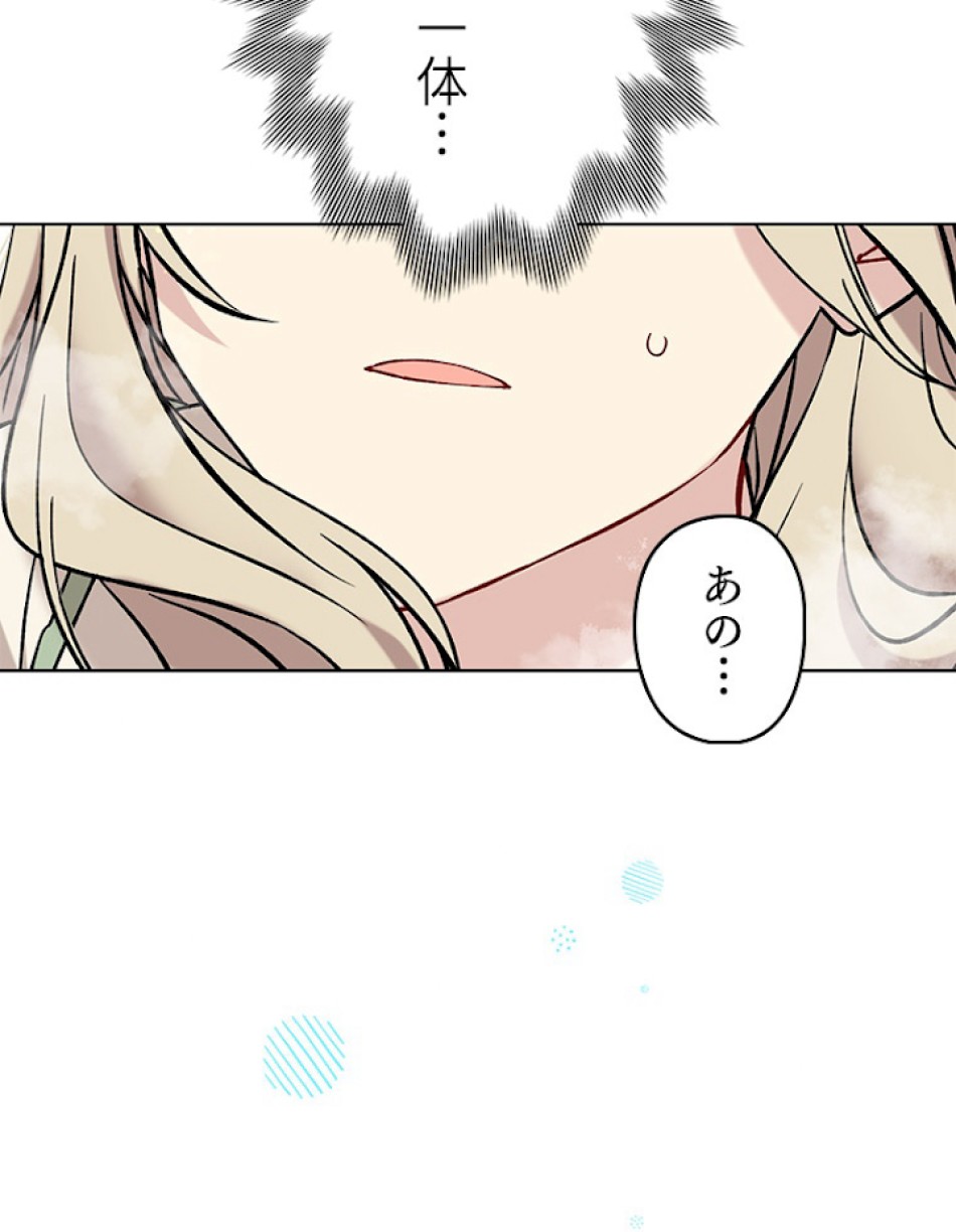 緑陰の冠 第16話 - Page 72