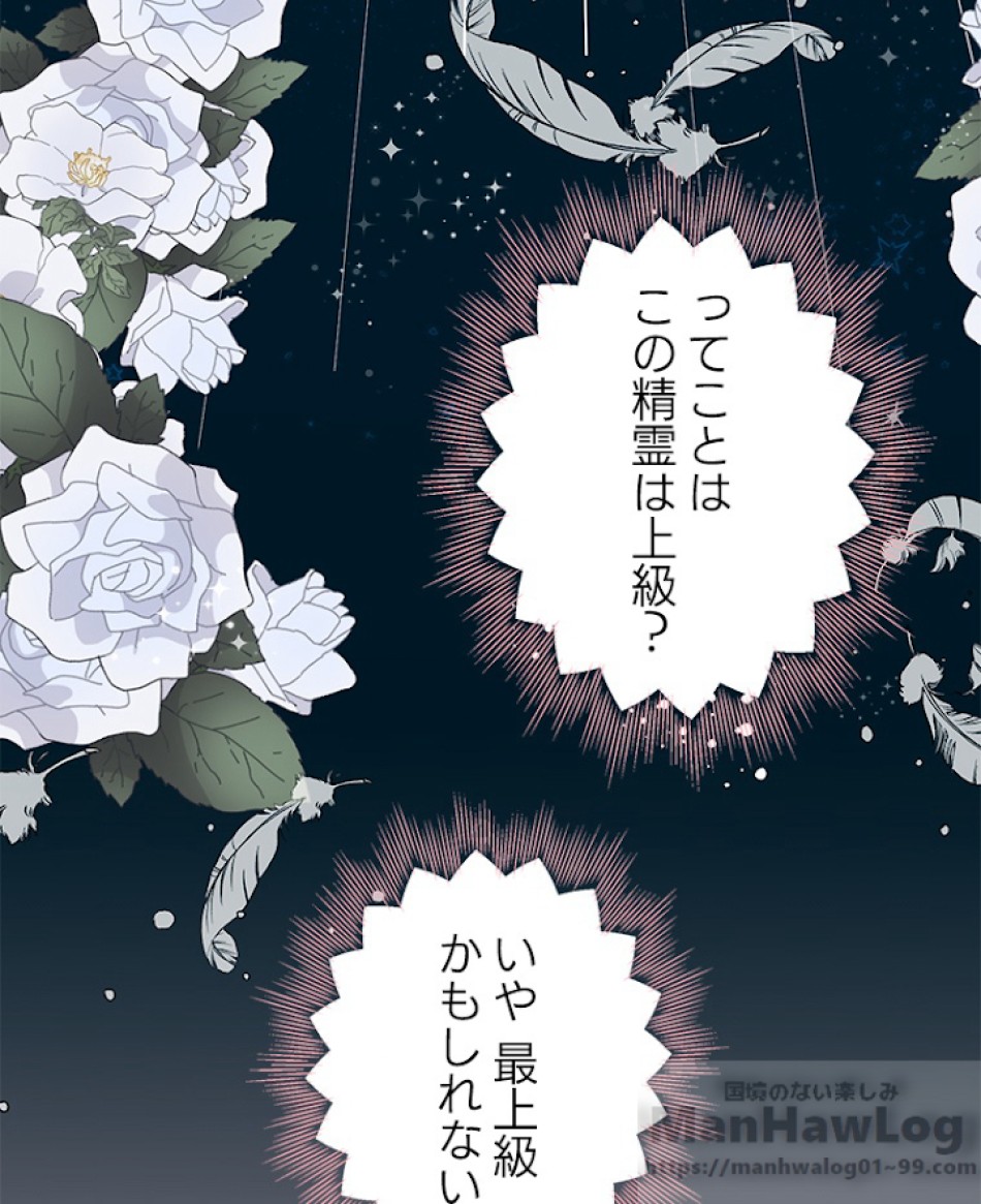 緑陰の冠 第17話 - Page 19
