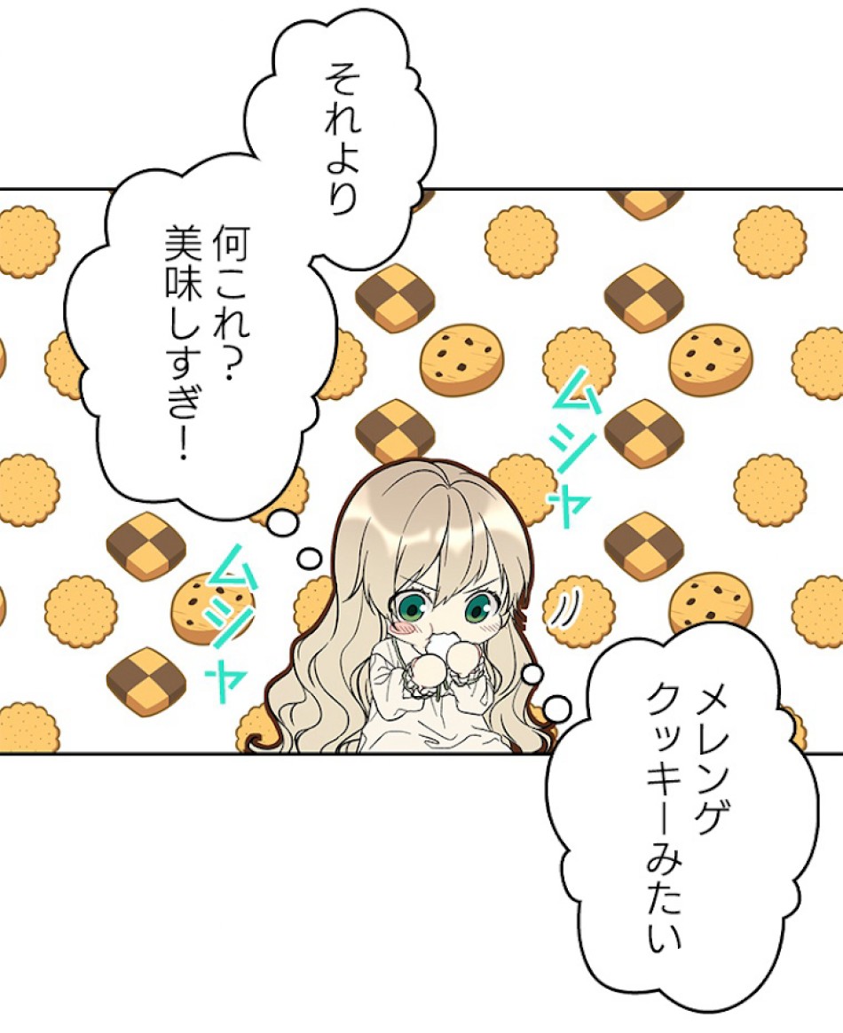 緑陰の冠 第17話 - Page 21