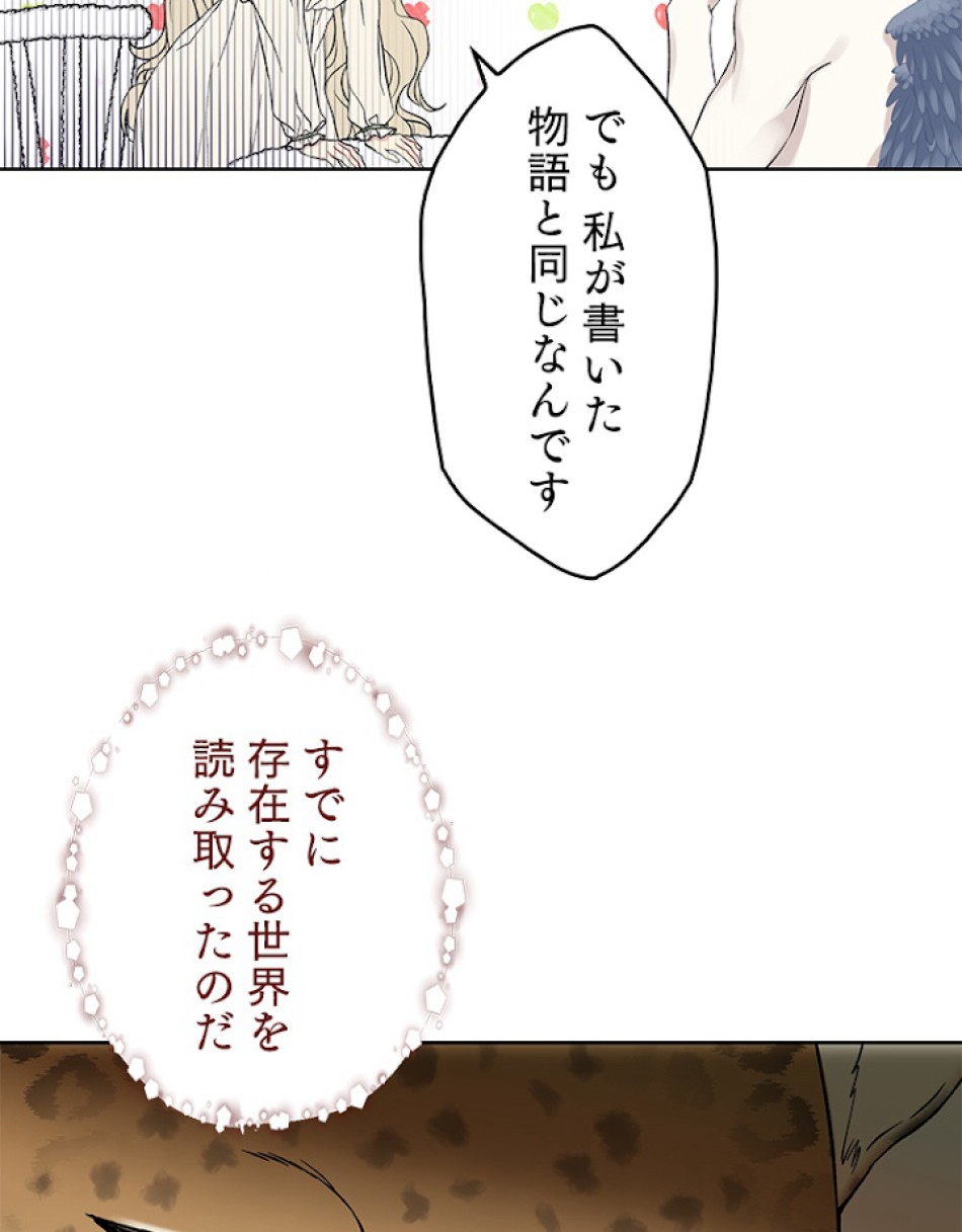 緑陰の冠 第17話 - Page 27