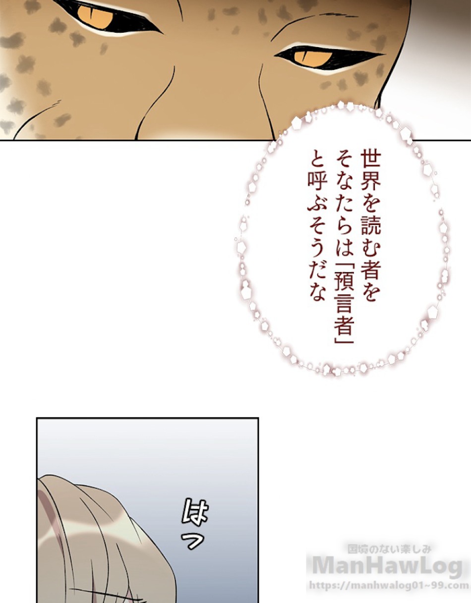 緑陰の冠 第17話 - Page 28