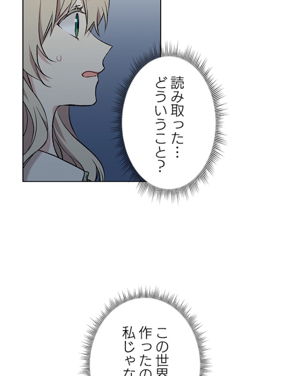 緑陰の冠 第17話 - Page 29