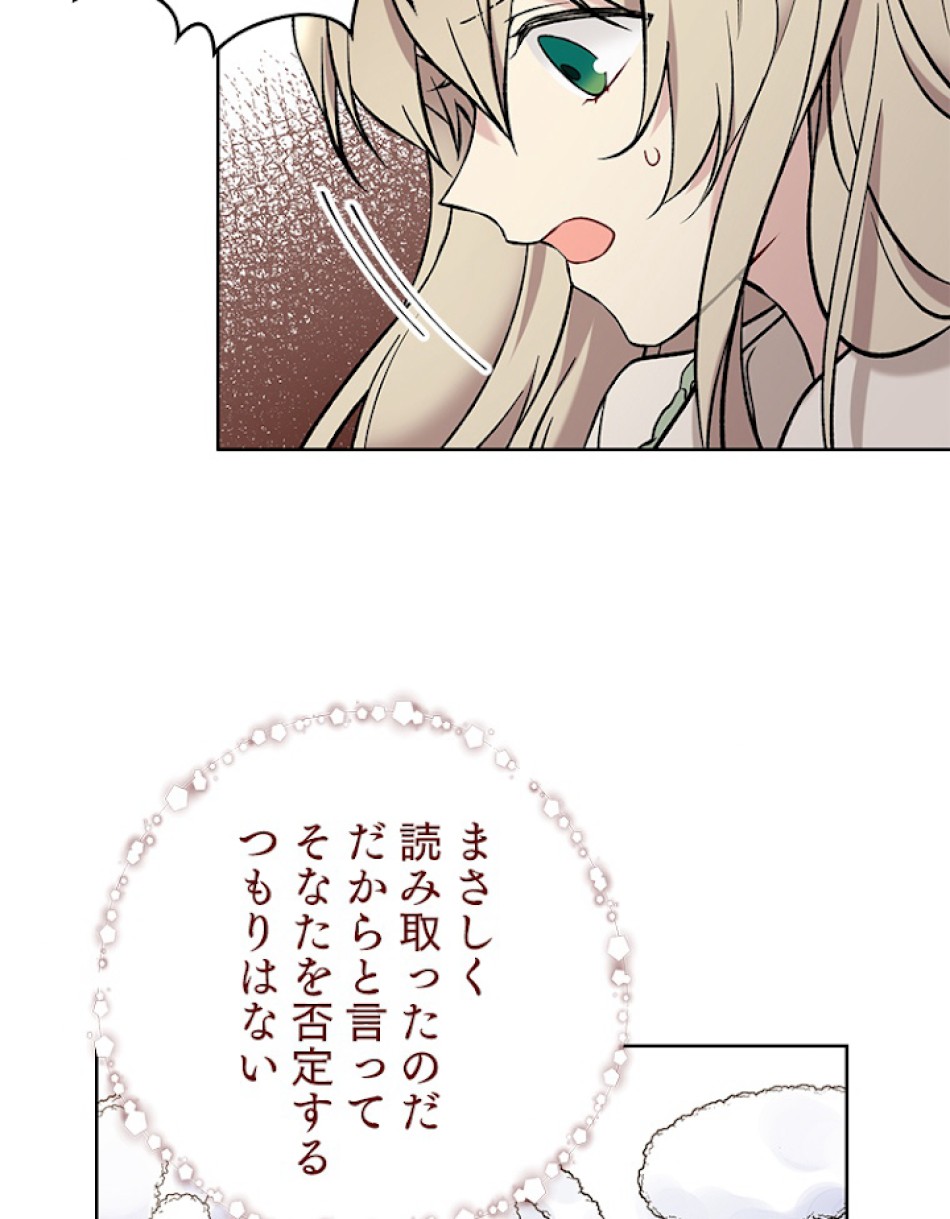 緑陰の冠 第17話 - Page 36