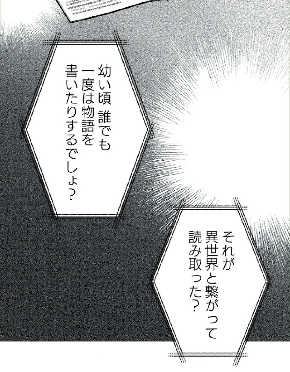 緑陰の冠 第17話 - Page 39