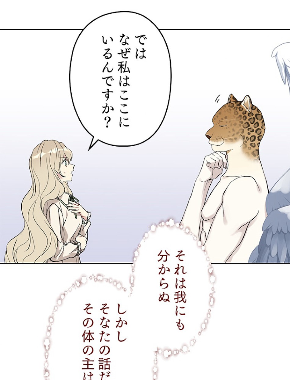 緑陰の冠 第17話 - Page 41