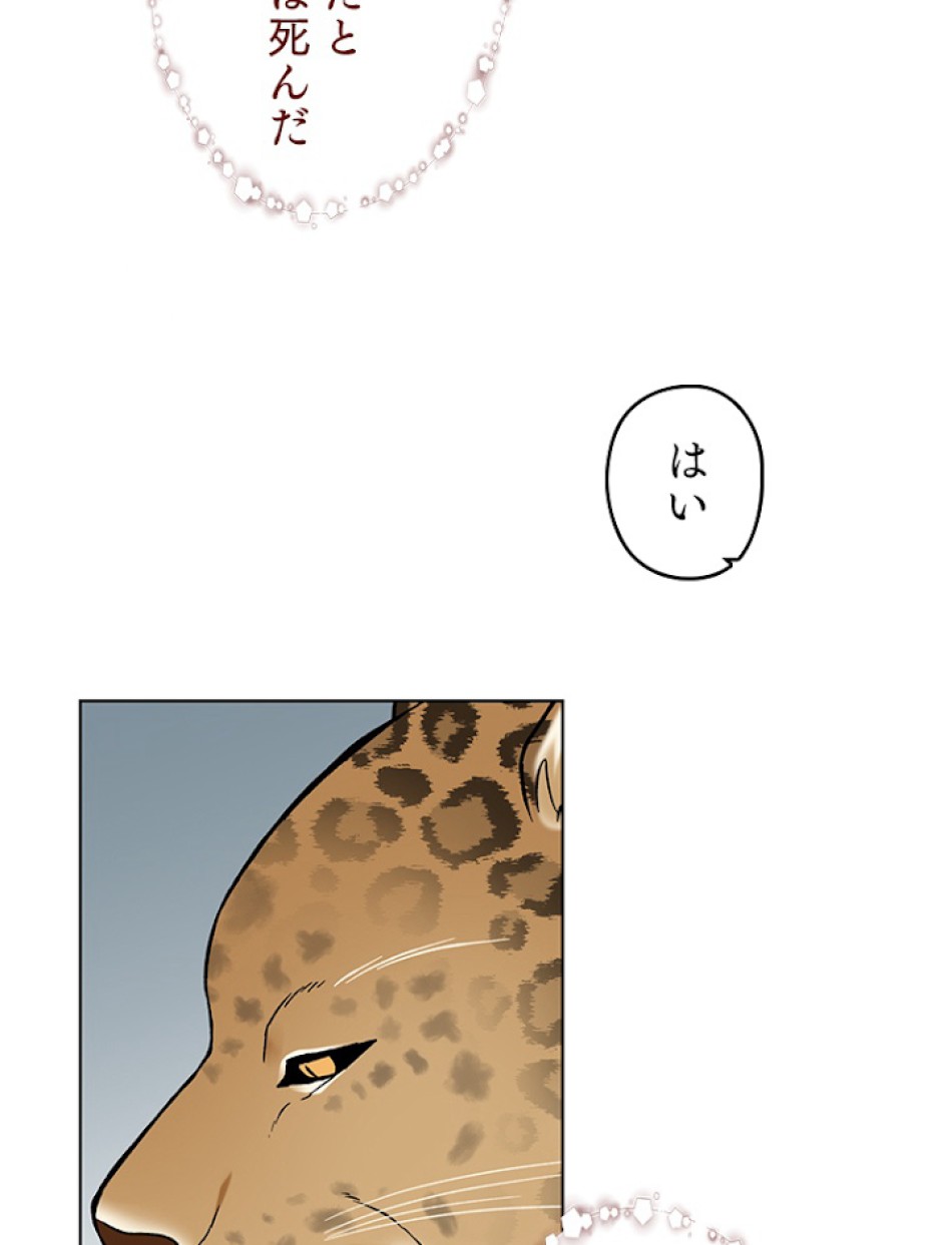 緑陰の冠 第17話 - Page 42