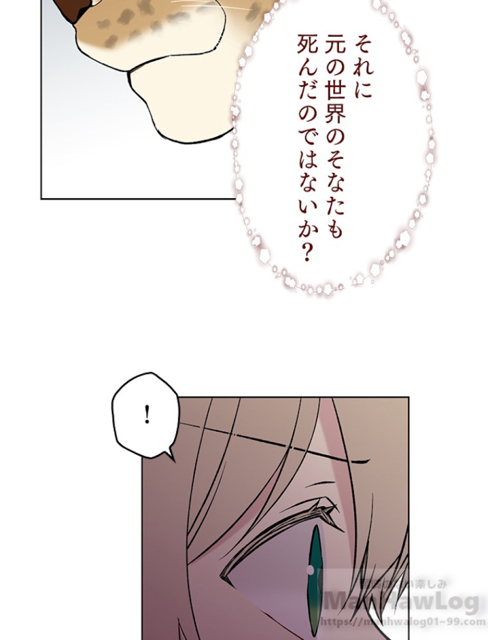 緑陰の冠 第17話 - Page 43