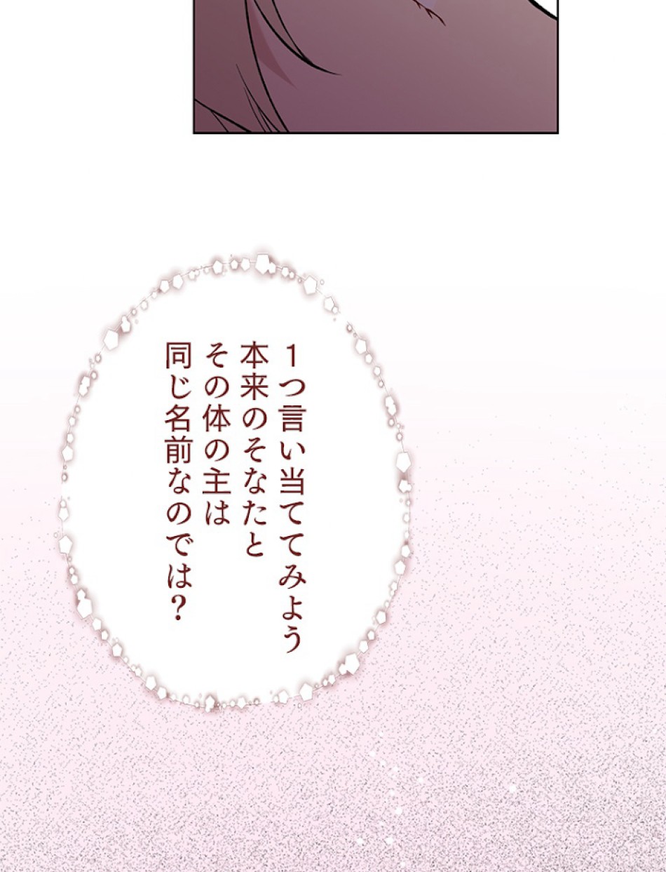 緑陰の冠 第17話 - Page 44