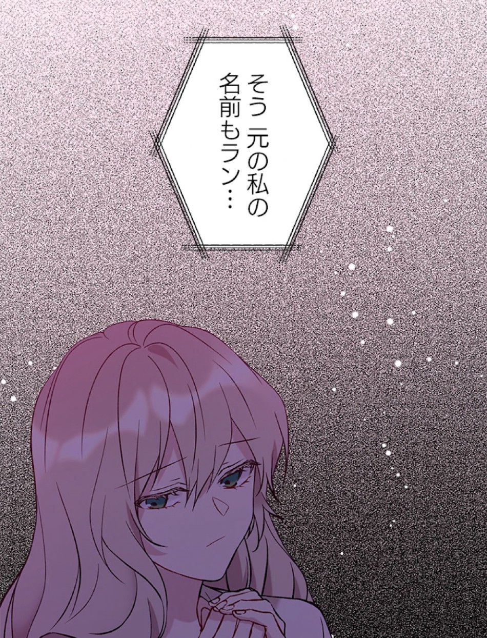 緑陰の冠 第17話 - Page 45