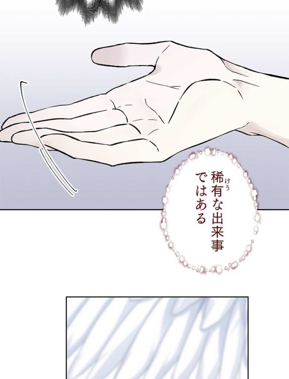 緑陰の冠 第17話 - Page 47