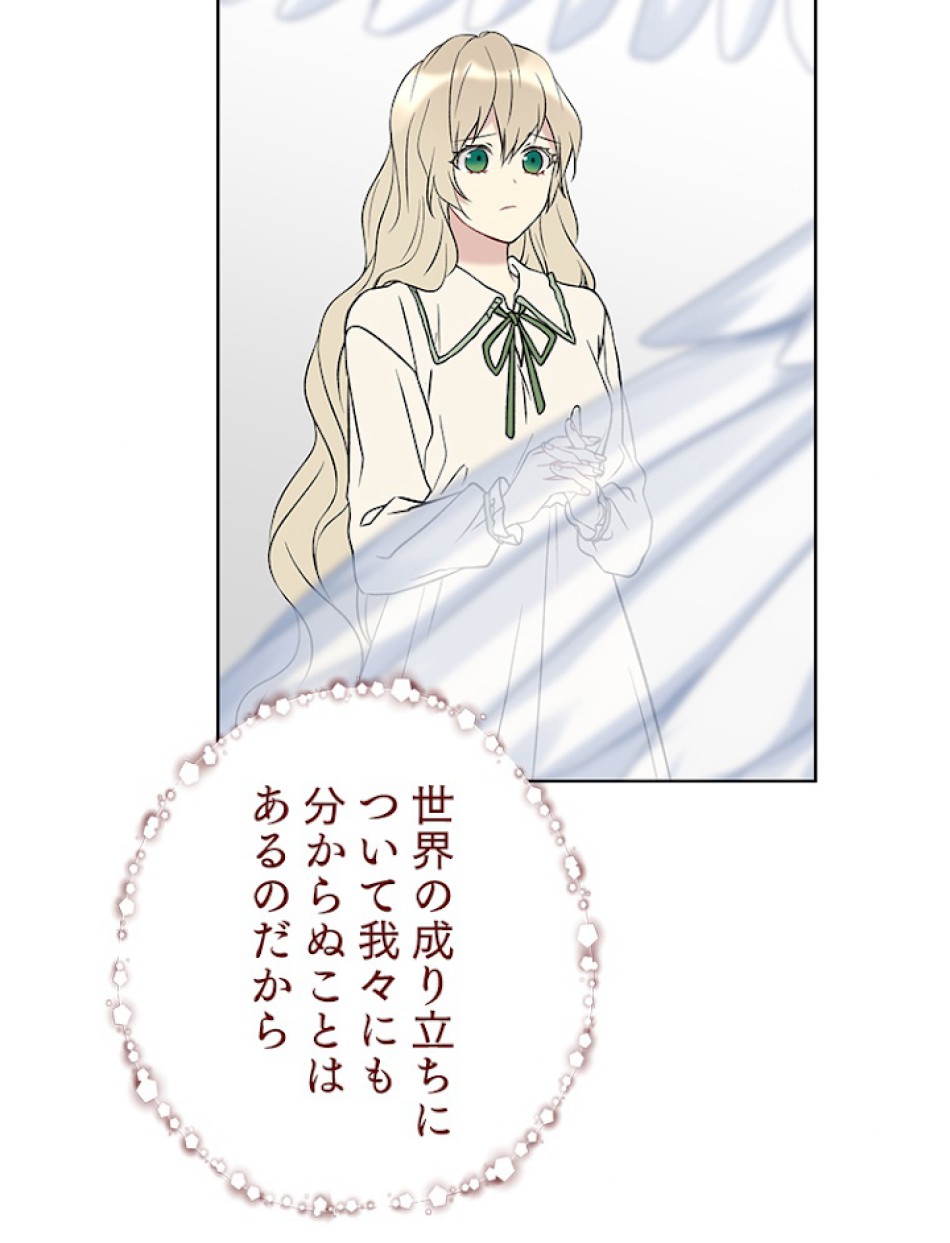 緑陰の冠 第17話 - Page 48