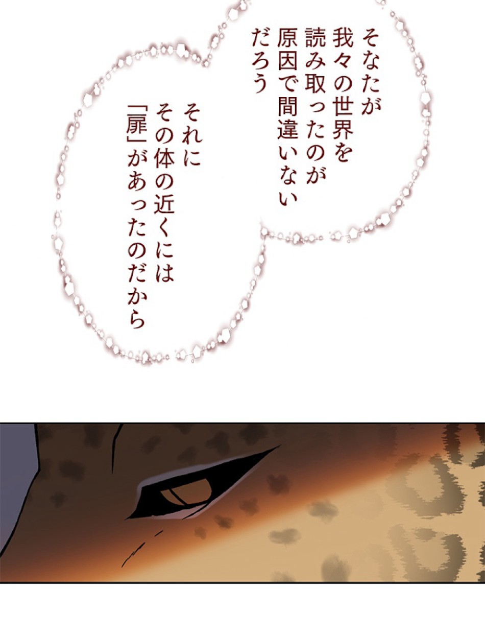 緑陰の冠 第17話 - Page 50