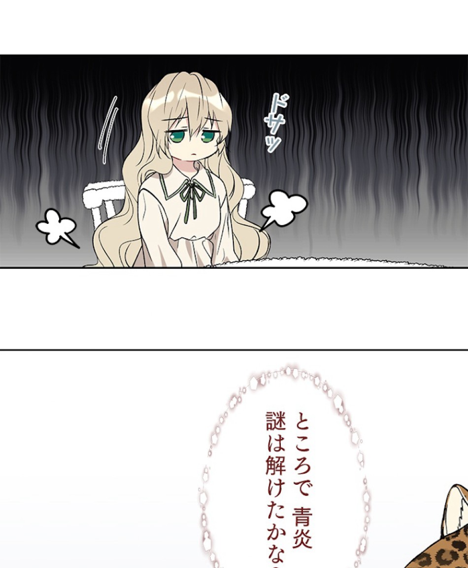 緑陰の冠 第17話 - Page 51