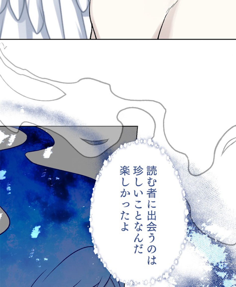 緑陰の冠 第17話 - Page 53