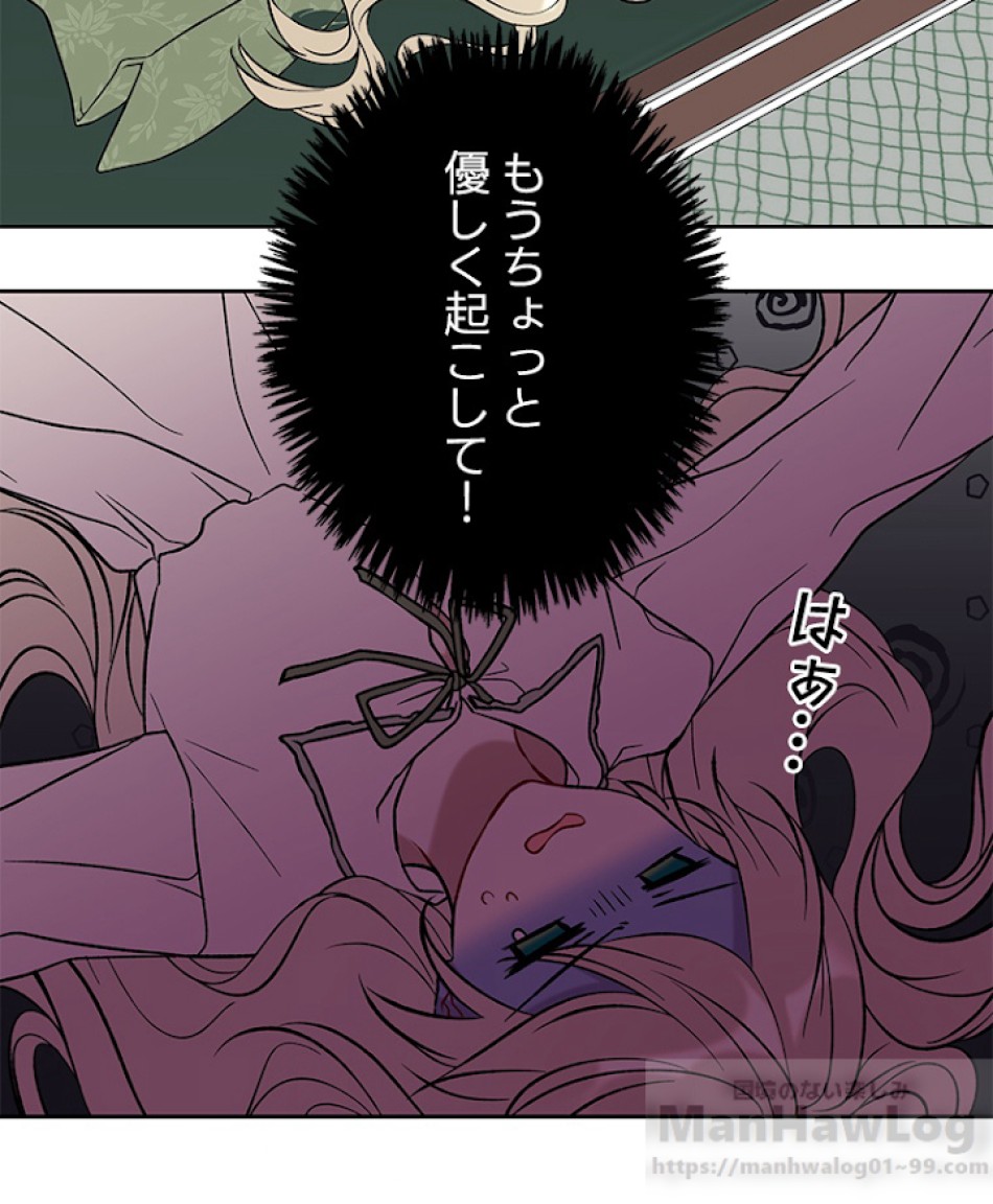 緑陰の冠 第17話 - Page 61