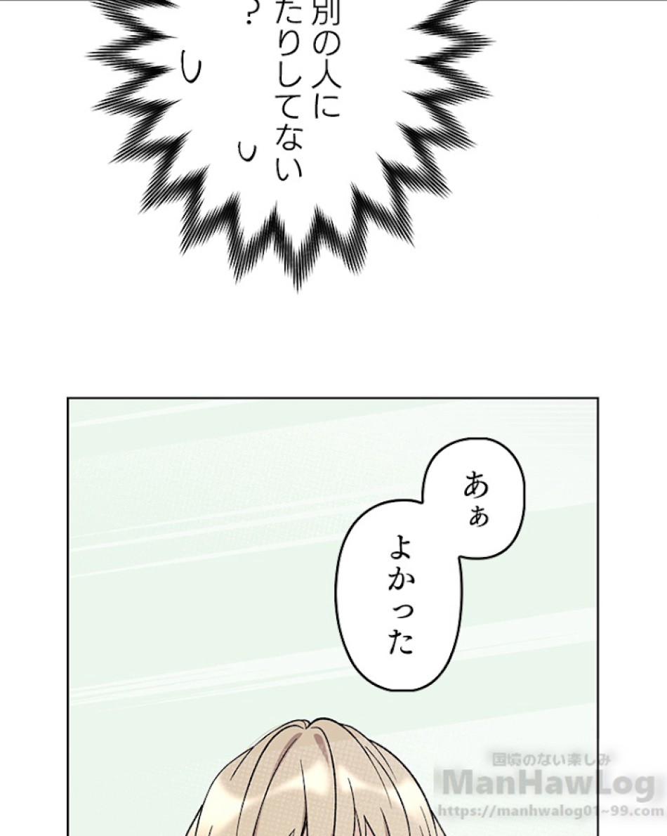 緑陰の冠 第17話 - Page 64