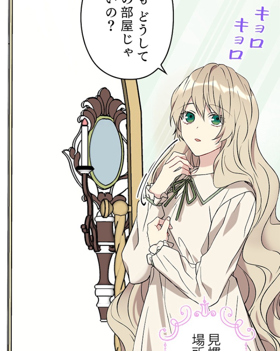 緑陰の冠 第17話 - Page 66