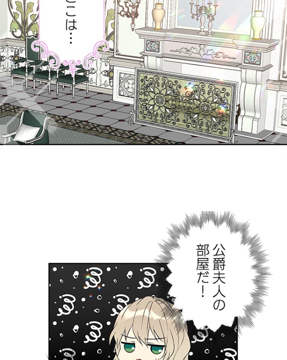 緑陰の冠 第17話 - Page 68