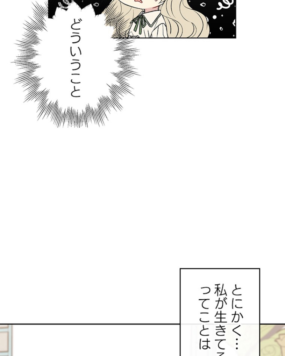 緑陰の冠 第17話 - Page 69