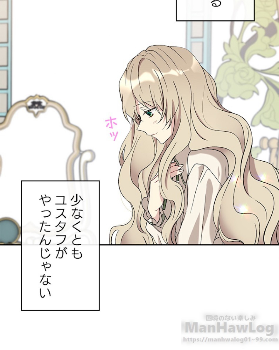 緑陰の冠 第17話 - Page 70