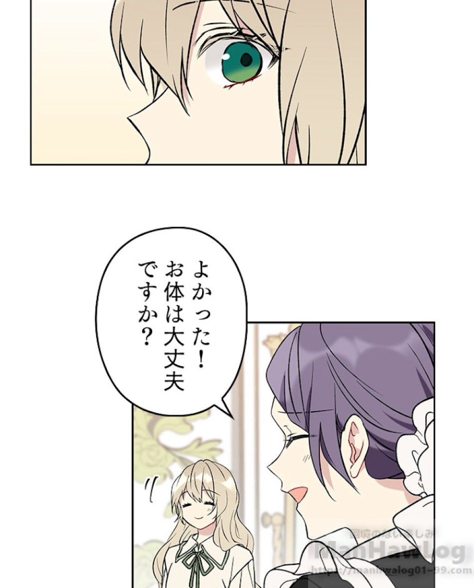 緑陰の冠 第17話 - Page 73