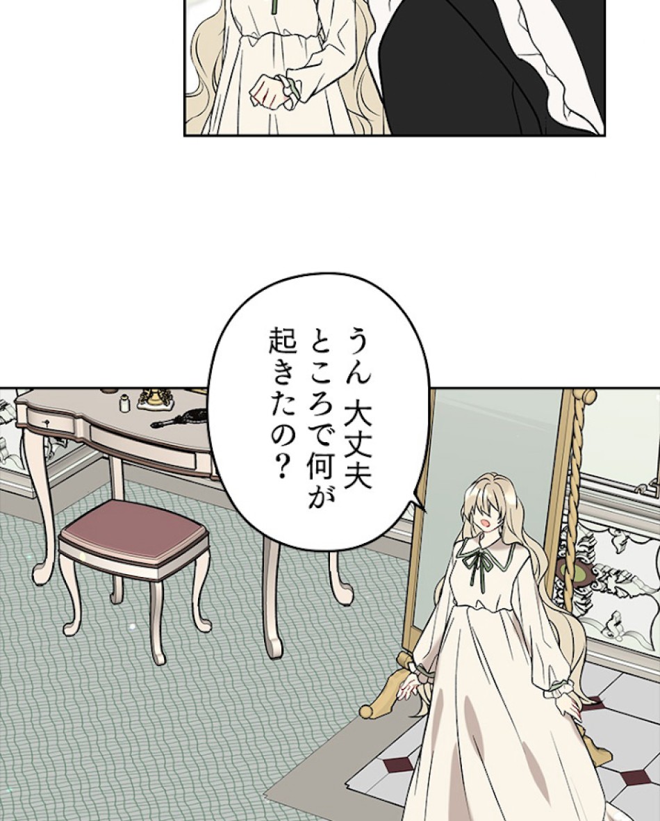 緑陰の冠 第17話 - Page 74
