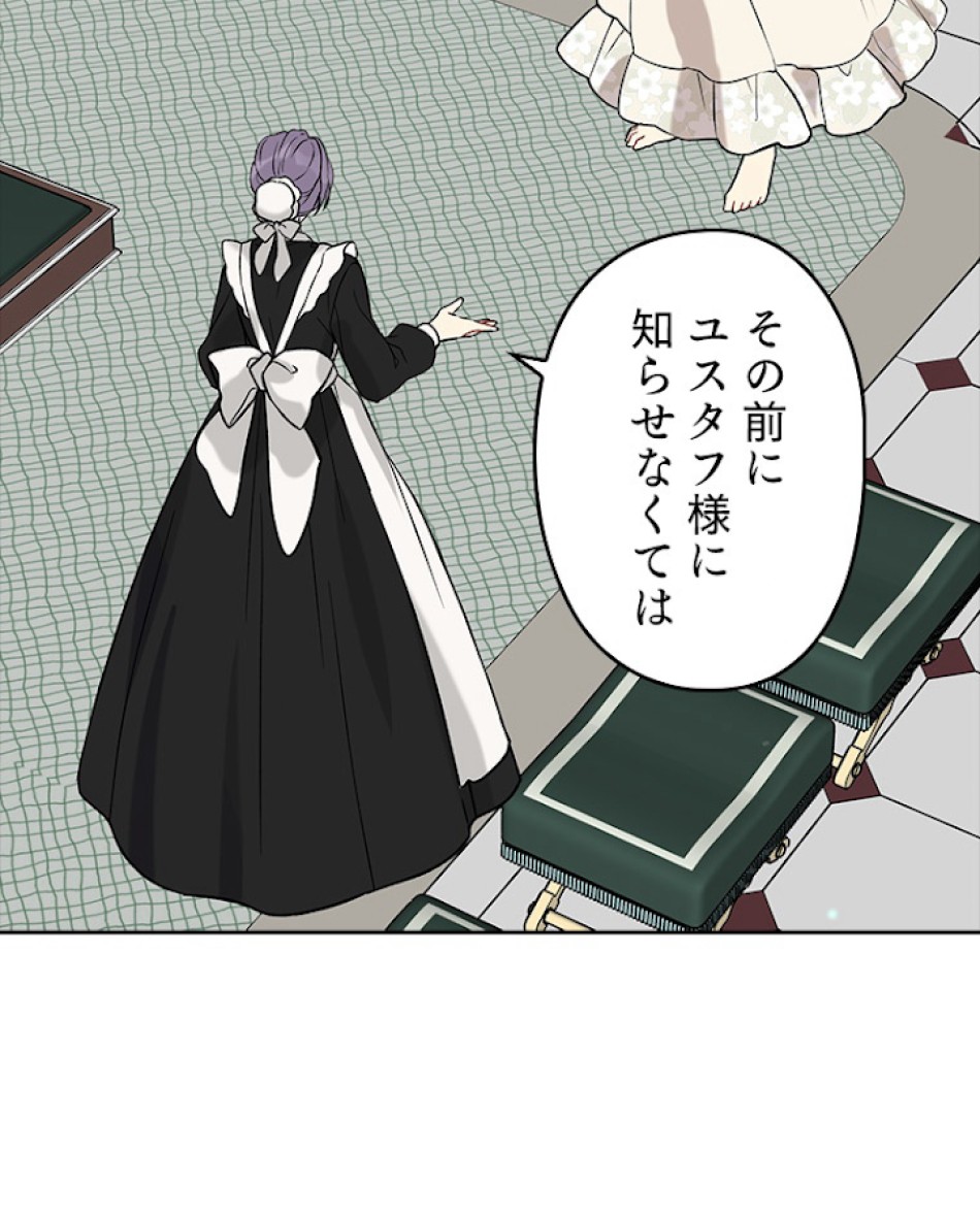 緑陰の冠 第17話 - Page 75