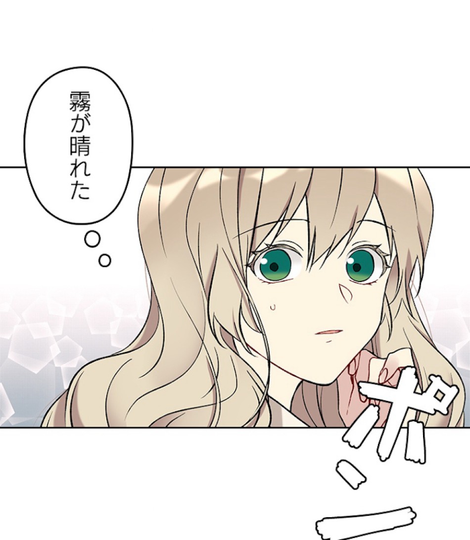 緑陰の冠 第17話 - Page 8