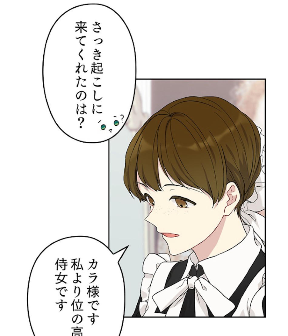 緑陰の冠 第18話 - Page 11