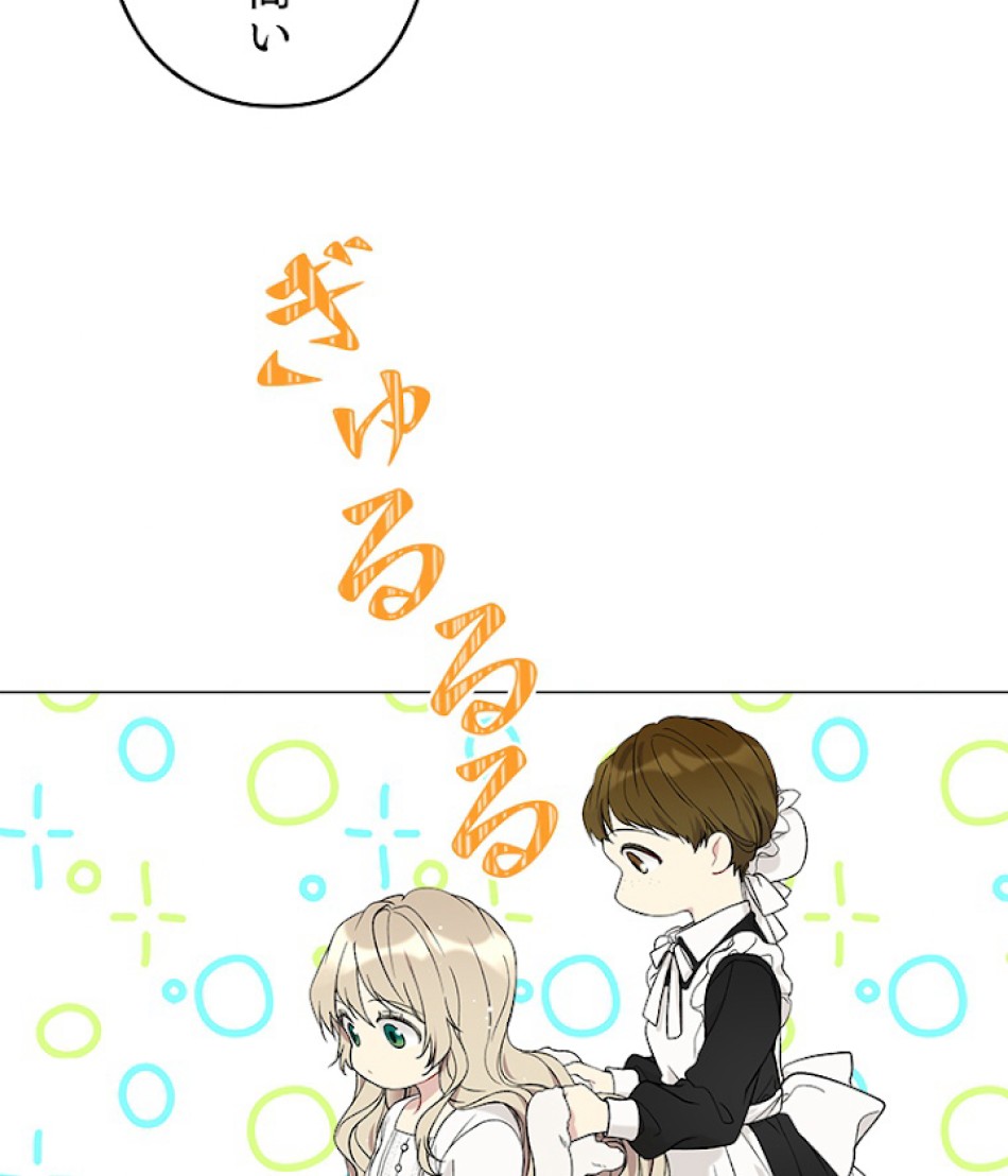 緑陰の冠 第18話 - Page 12