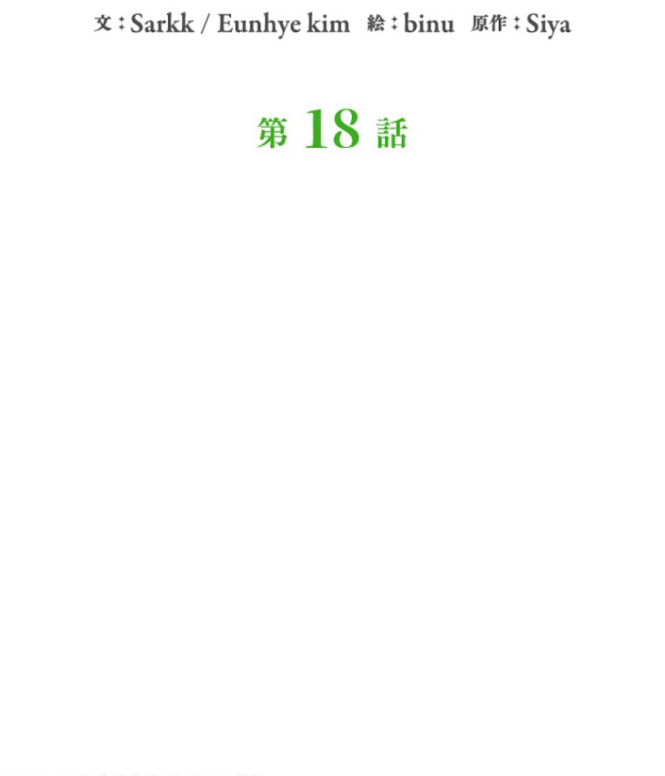 緑陰の冠 第18話 - Page 15