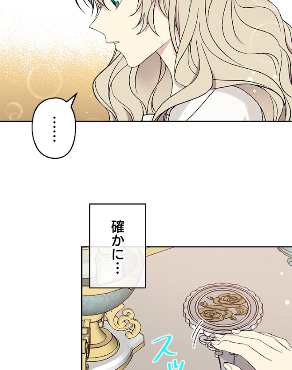 緑陰の冠 第18話 - Page 2