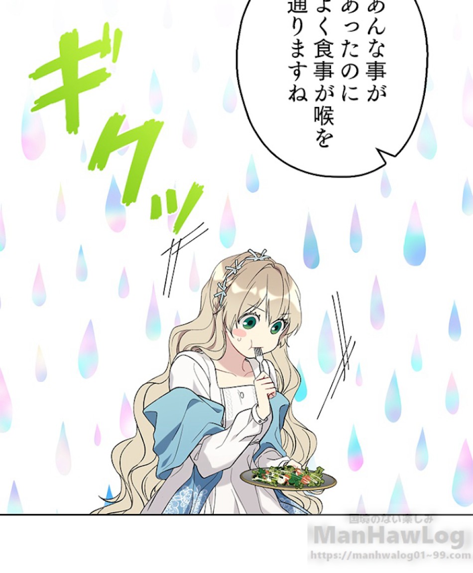 緑陰の冠 第18話 - Page 25