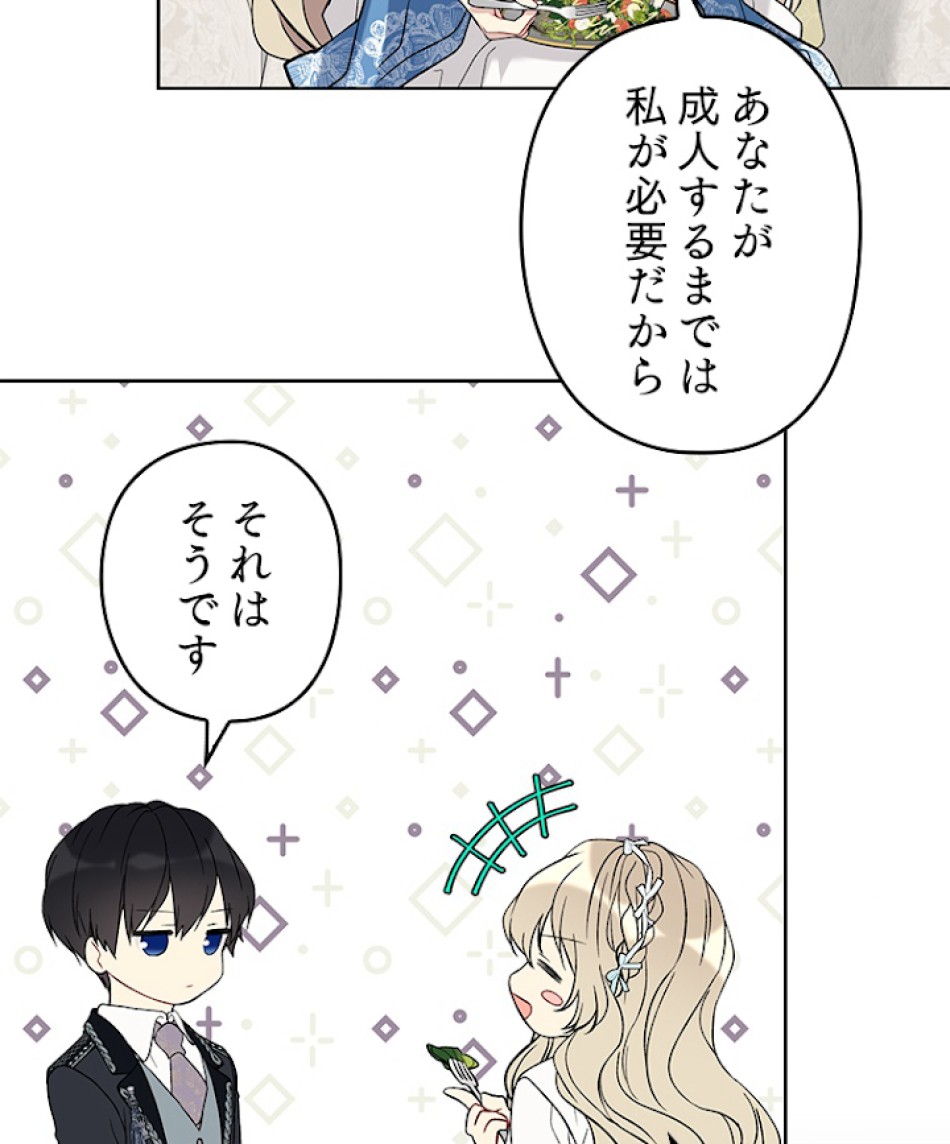 緑陰の冠 第18話 - Page 27