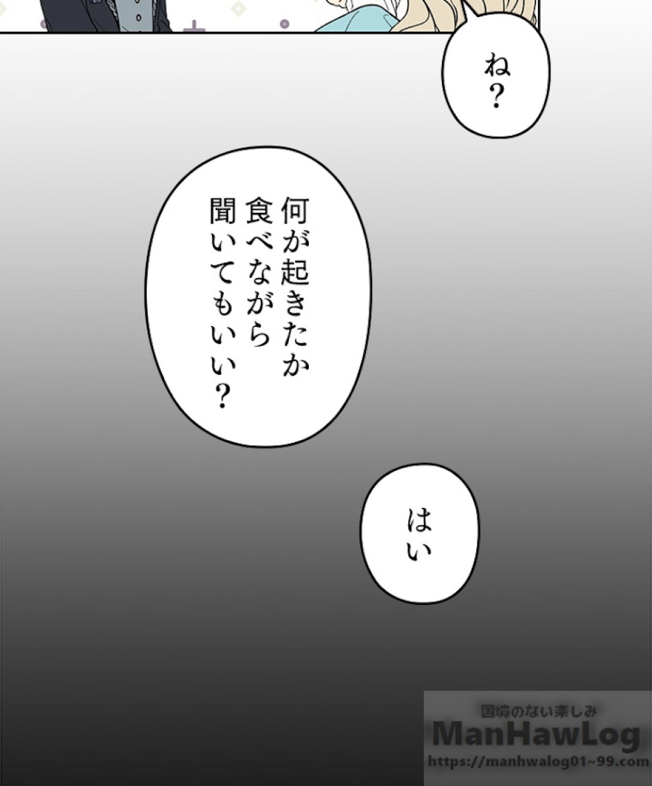 緑陰の冠 第18話 - Page 28