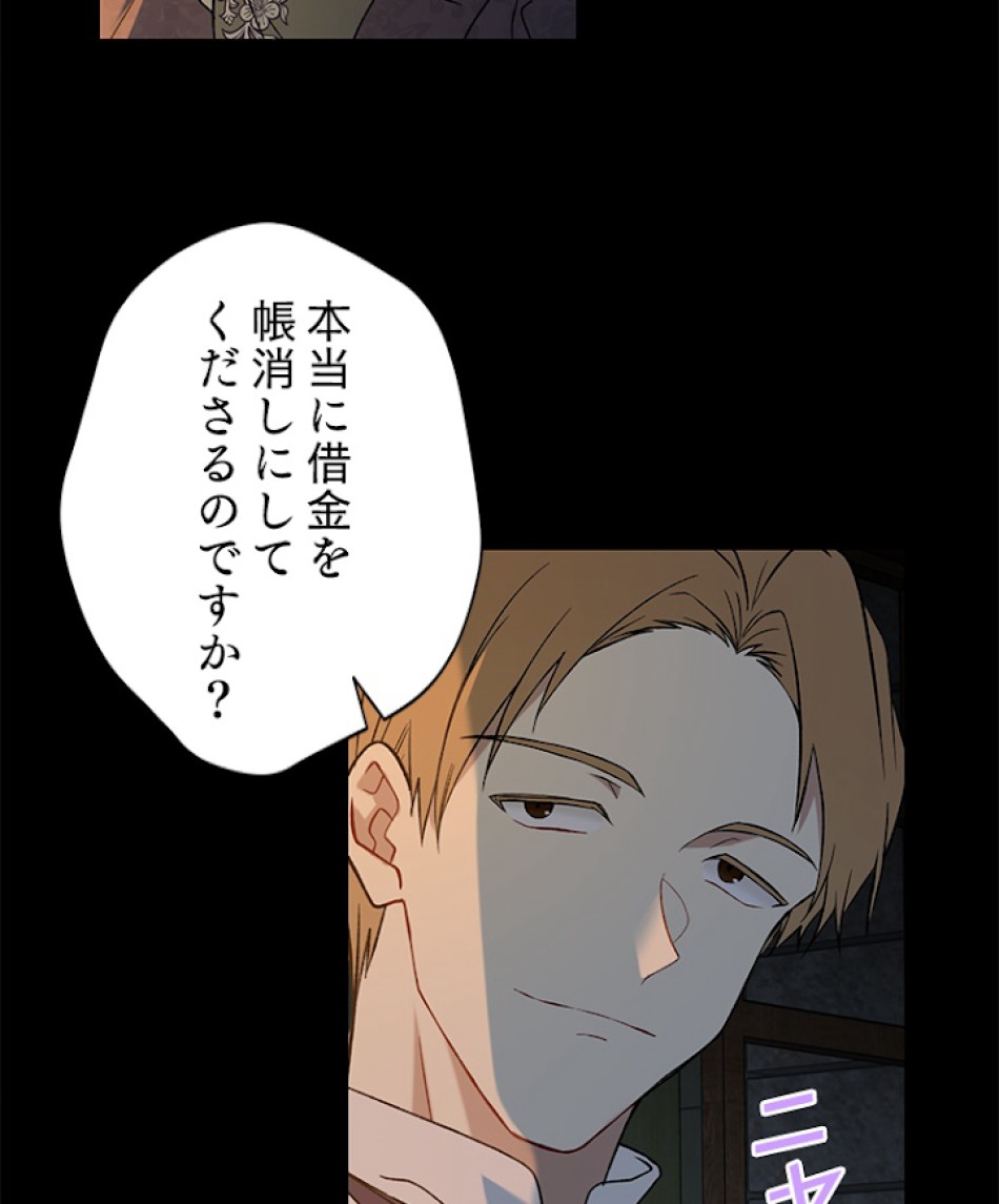 緑陰の冠 第18話 - Page 32