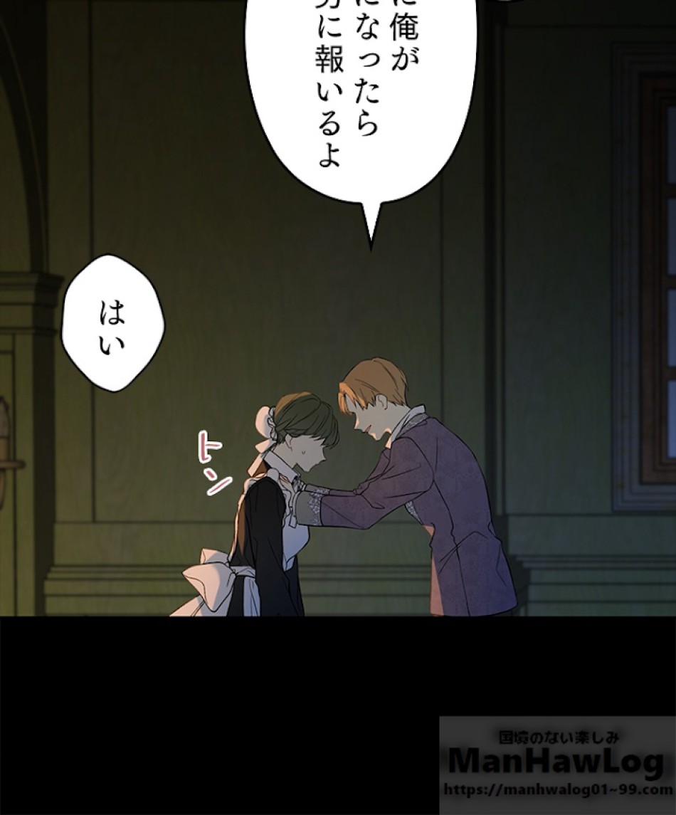 緑陰の冠 第18話 - Page 34