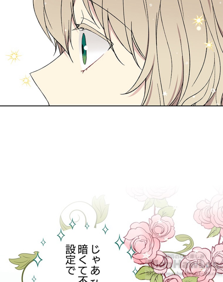 緑陰の冠 第18話 - Page 4